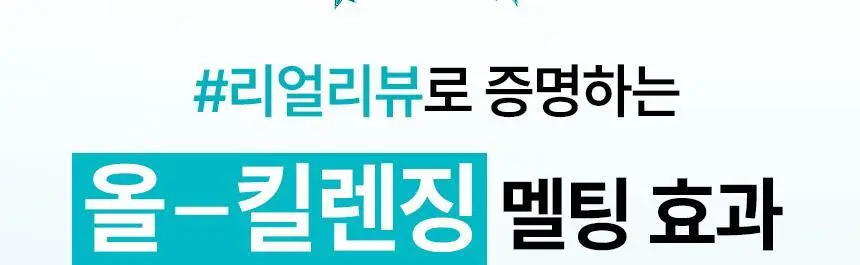 일소 슈퍼 멜팅 세범 클렌징오일 200ml 기획 (+리필 200ml) (2603) 상세페이지 26