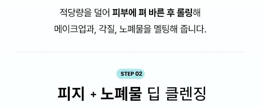 일소 슈퍼 멜팅 세범 클렌징오일 200ml 기획 (+리필 200ml) (2603) 상세페이지 34