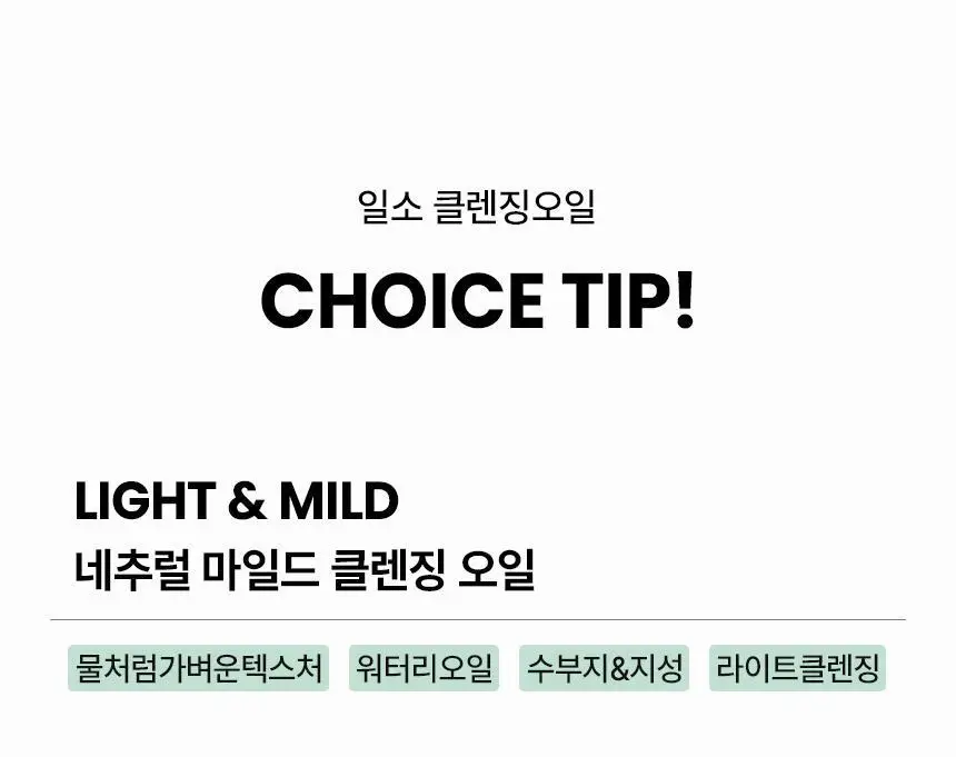 일소 슈퍼 멜팅 세범 클렌징오일 200ml 기획 (+리필 200ml) (2603) 상세페이지 40