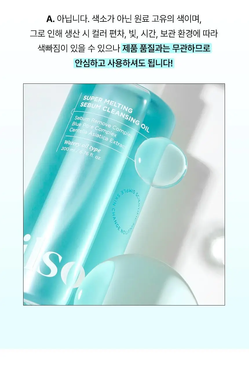 일소 슈퍼 멜팅 세범 클렌징오일 200ml 기획 (+리필 200ml) (2603) 상세페이지 46