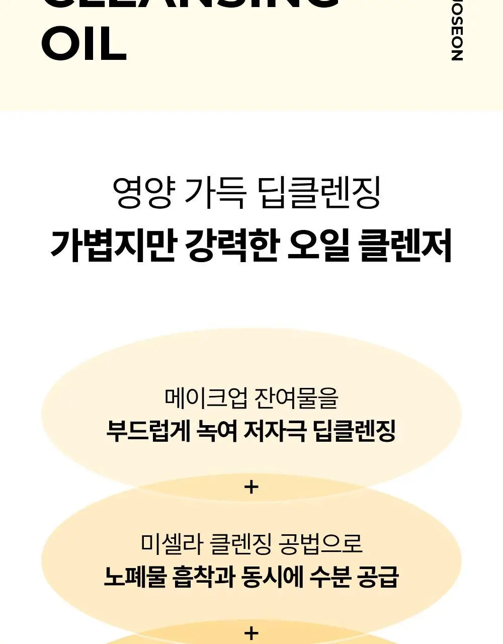 조선미녀 인삼 클렌징오일 210ml 상세페이지 2