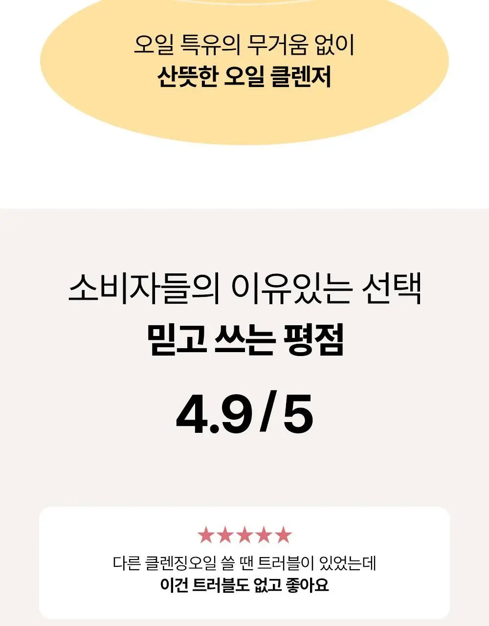 조선미녀 인삼 클렌징오일 210ml 상세페이지 3