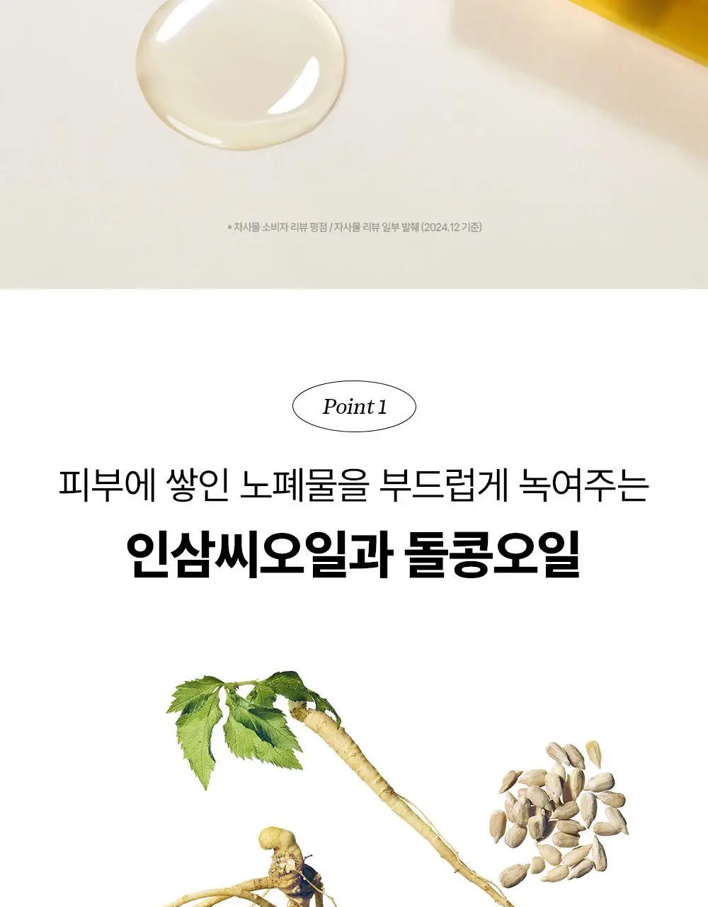 조선미녀 인삼 클렌징오일 210ml 상세페이지 5