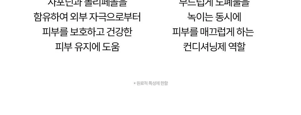 조선미녀 인삼 클렌징오일 210ml 상세페이지 7