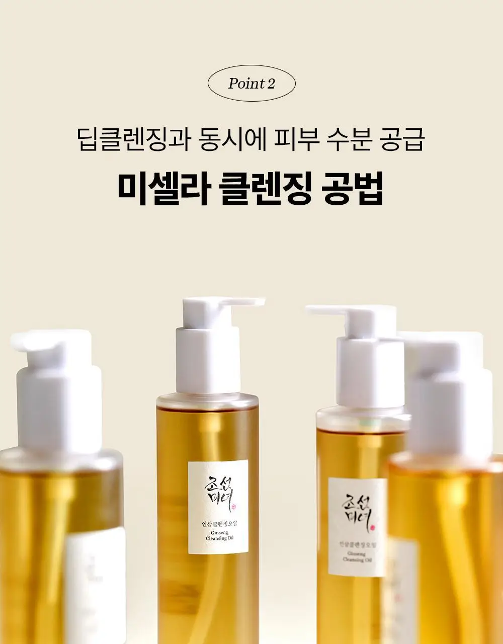 조선미녀 인삼 클렌징오일 210ml 상세페이지 8