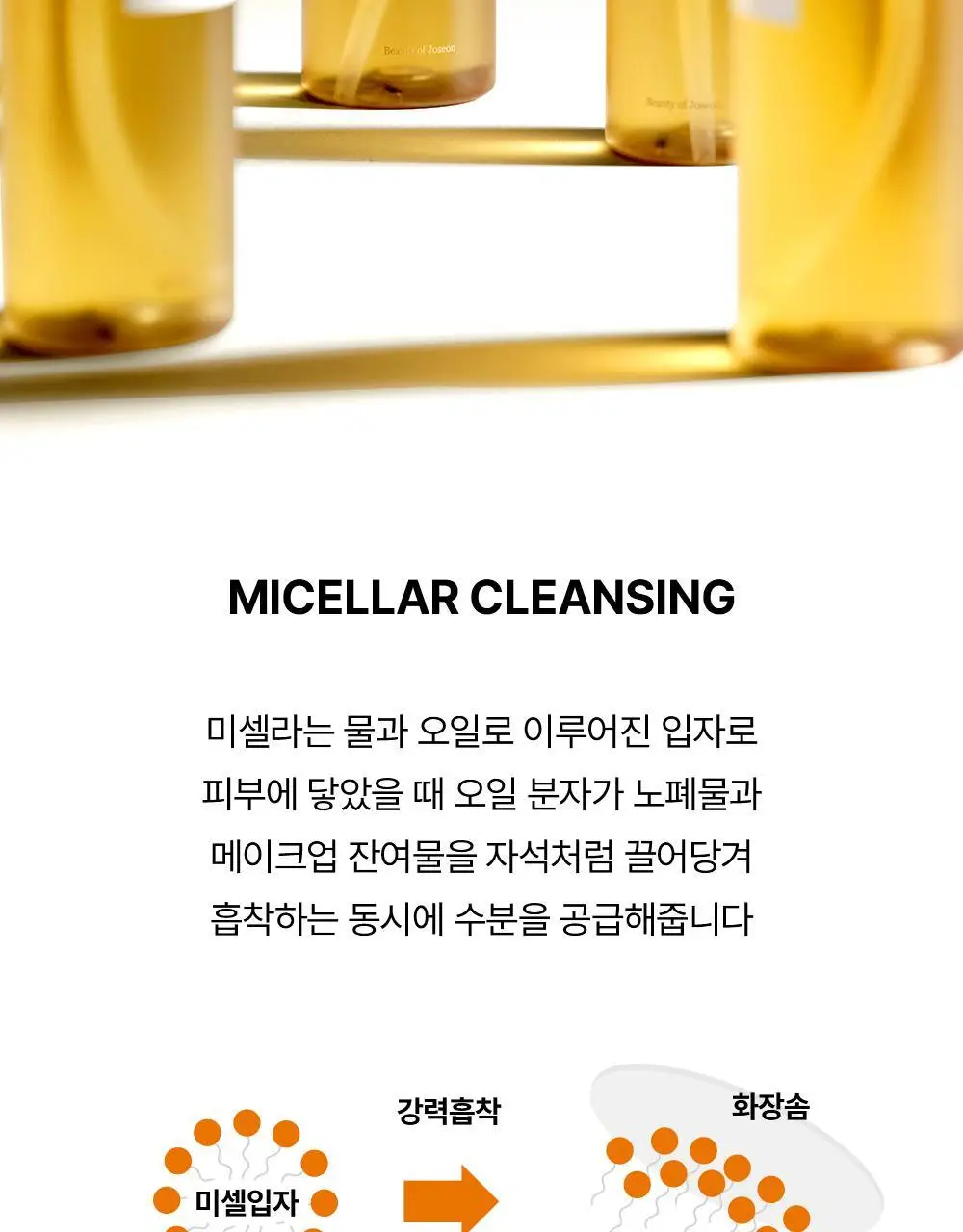조선미녀 인삼 클렌징오일 210ml 상세페이지 9