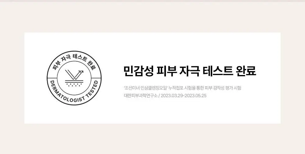 조선미녀 인삼 클렌징오일 210ml 상세페이지 13