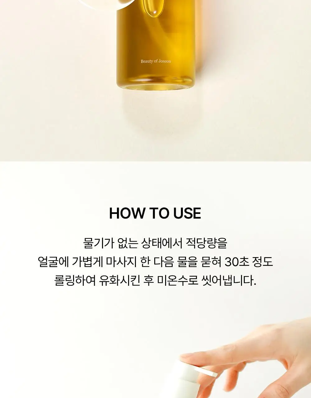 조선미녀 인삼 클렌징오일 210ml 상세페이지 15