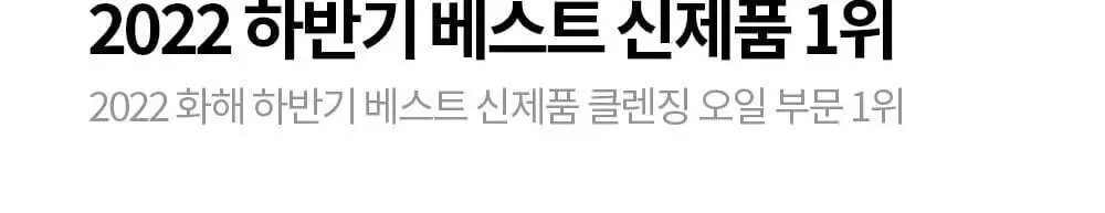코스노리 마이크로 액티브 비건 클렌징 오일 200ml 상세페이지 2