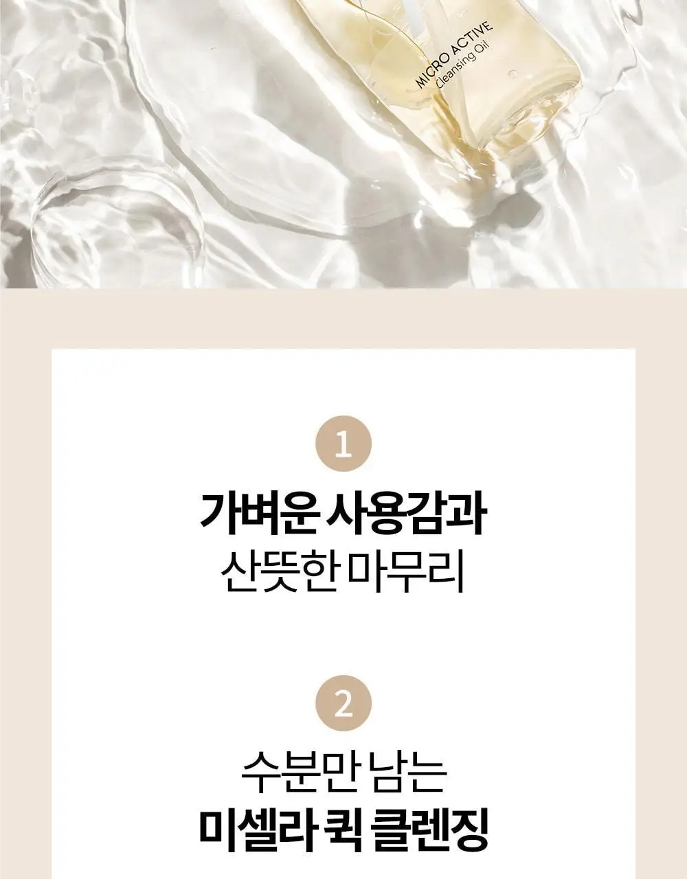 코스노리 마이크로 액티브 비건 클렌징 오일 200ml 상세페이지 5