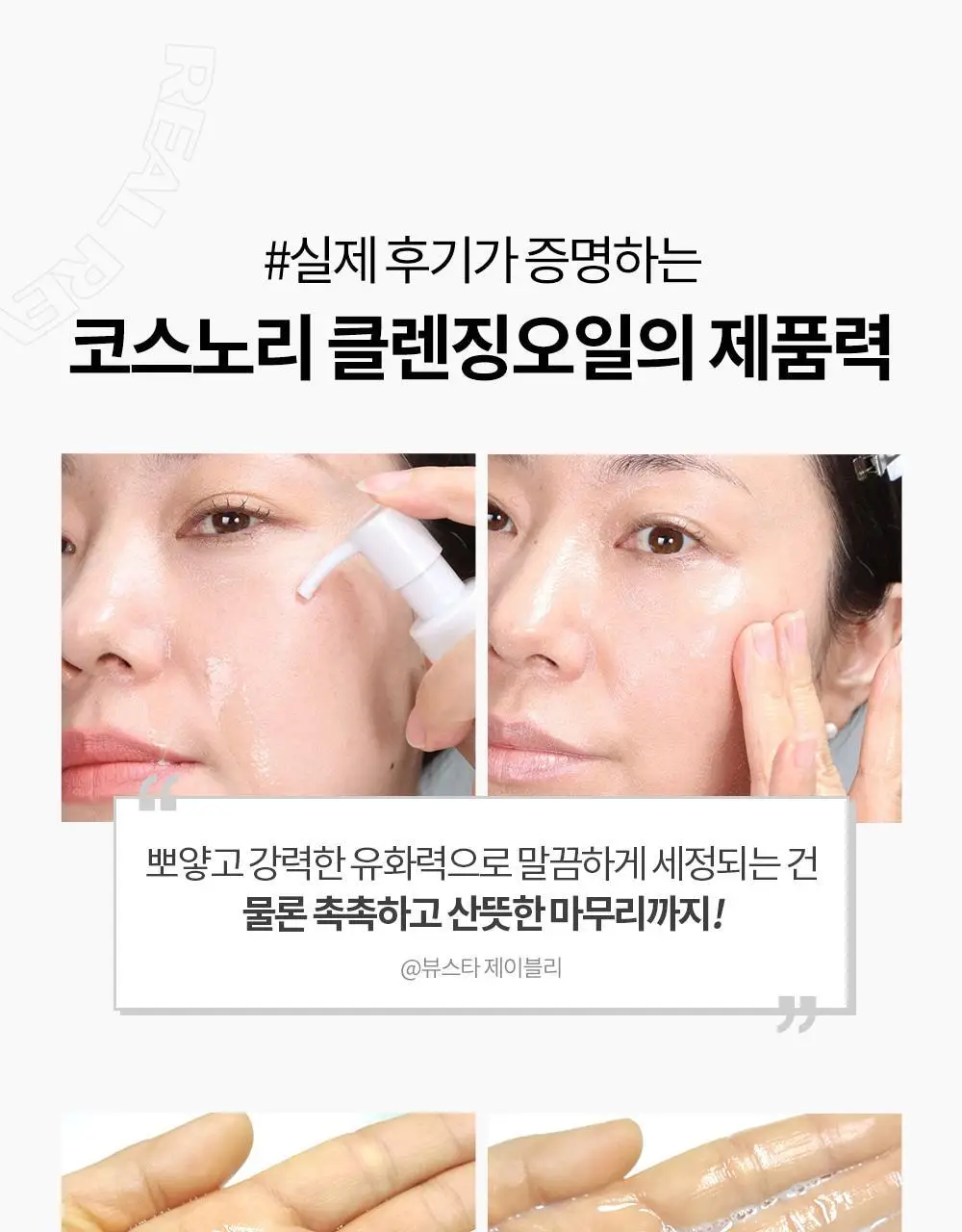 코스노리 마이크로 액티브 비건 클렌징 오일 200ml 상세페이지 8