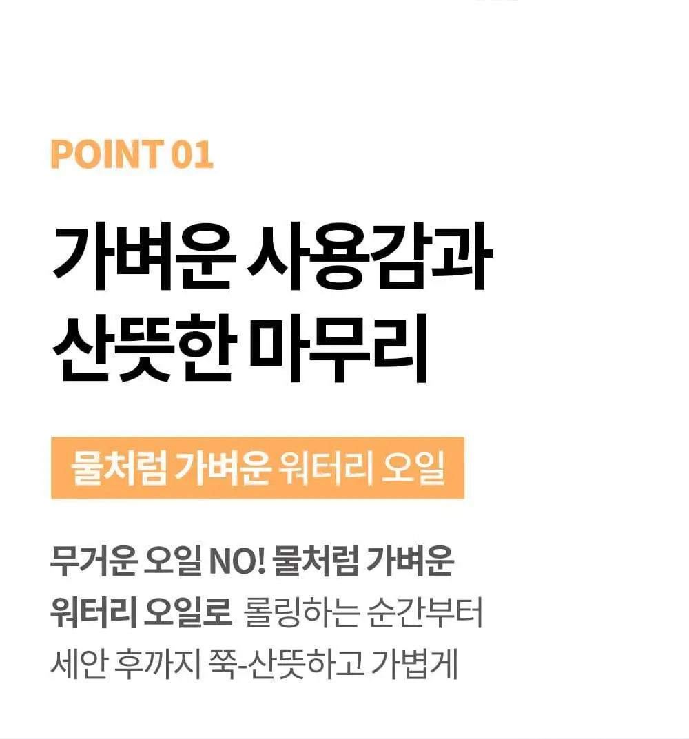 코스노리 마이크로 액티브 비건 클렌징 오일 200ml 상세페이지 11