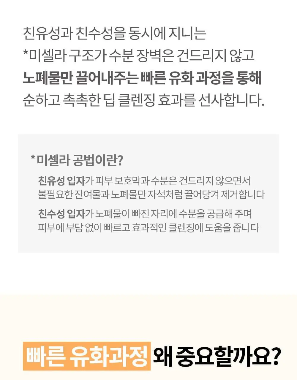 코스노리 마이크로 액티브 비건 클렌징 오일 200ml 상세페이지 16