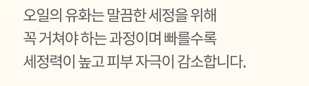코스노리 마이크로 액티브 비건 클렌징 오일 200ml 상세페이지 17