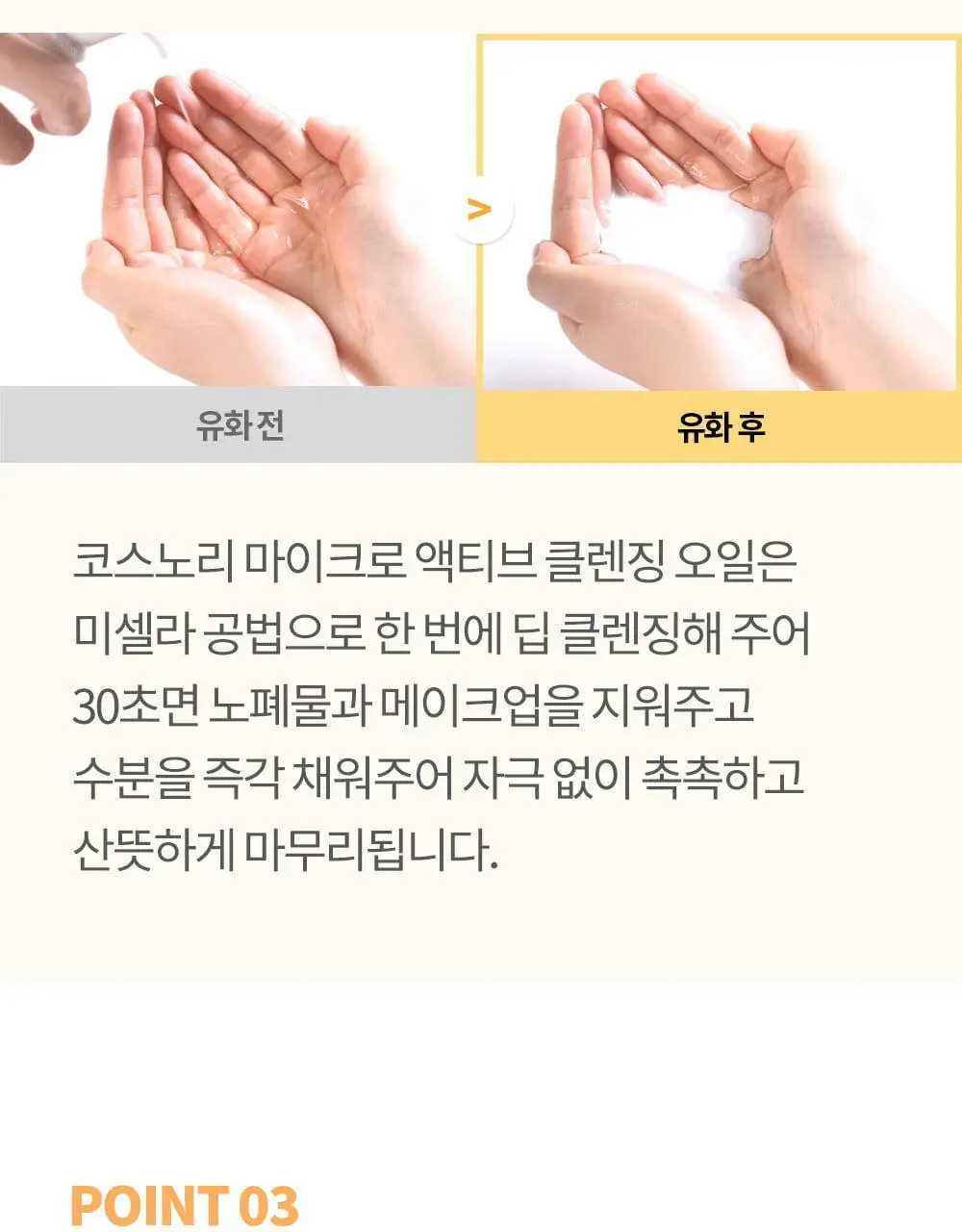 코스노리 마이크로 액티브 비건 클렌징 오일 200ml 상세페이지 19