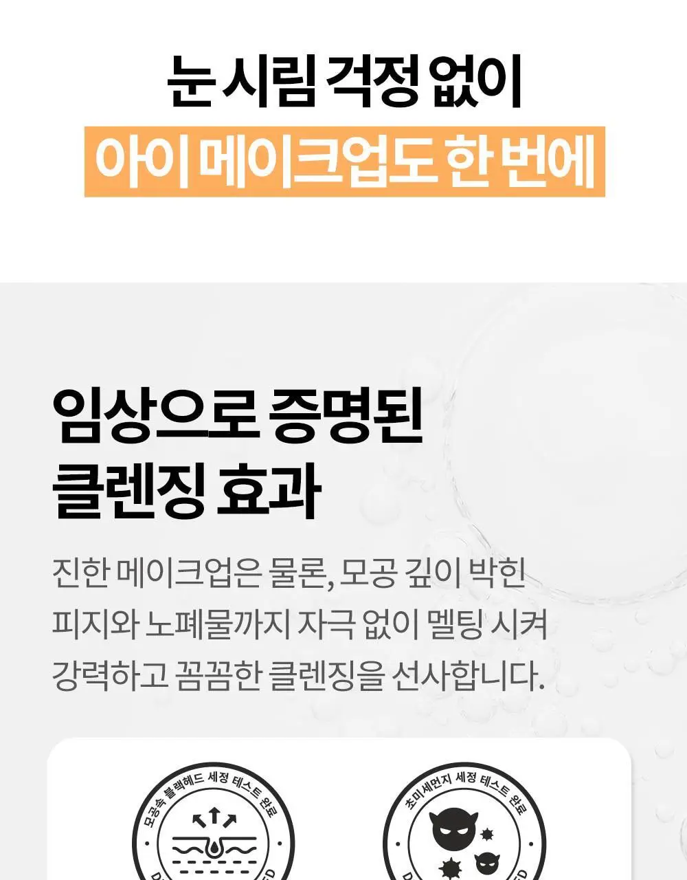 코스노리 마이크로 액티브 비건 클렌징 오일 200ml 상세페이지 23
