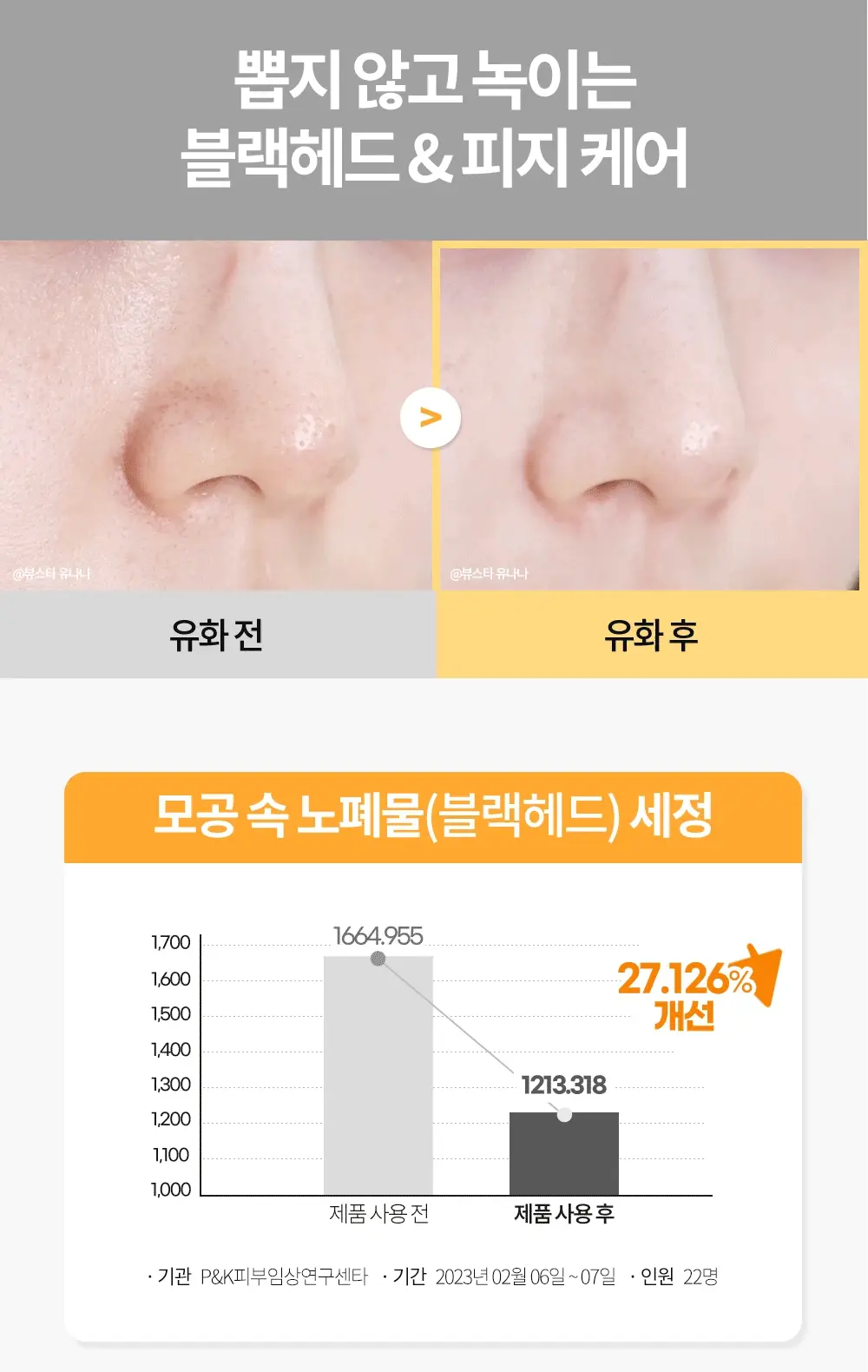 코스노리 마이크로 액티브 비건 클렌징 오일 200ml 상세페이지 25