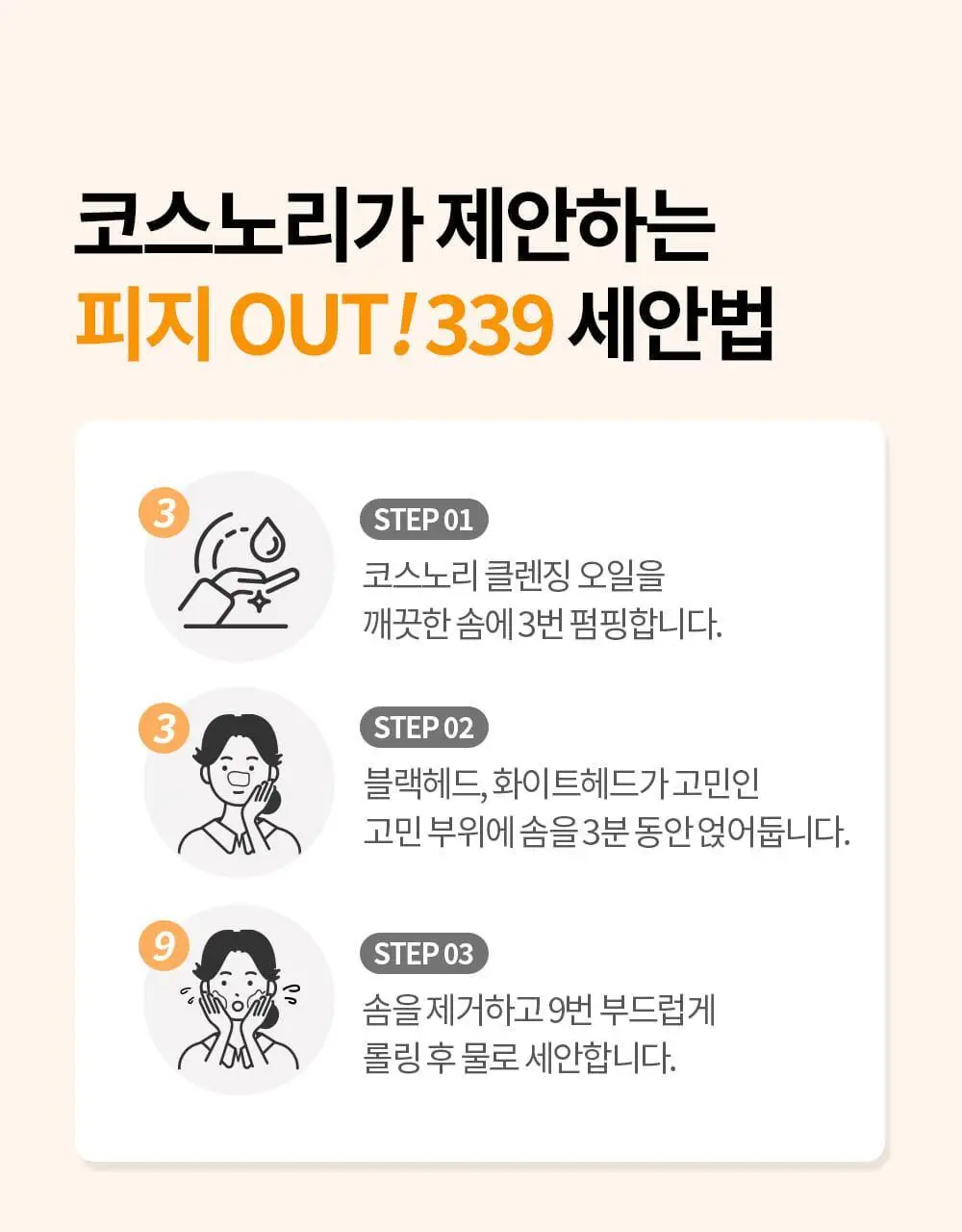 코스노리 마이크로 액티브 비건 클렌징 오일 200ml 상세페이지 27