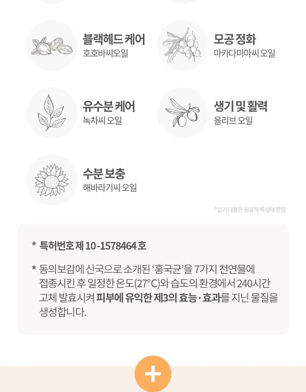 코스노리 마이크로 액티브 비건 클렌징 오일 200ml 상세페이지 31
