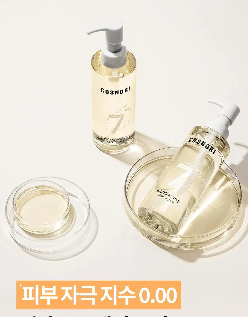 코스노리 마이크로 액티브 비건 클렌징 오일 200ml 상세페이지 35