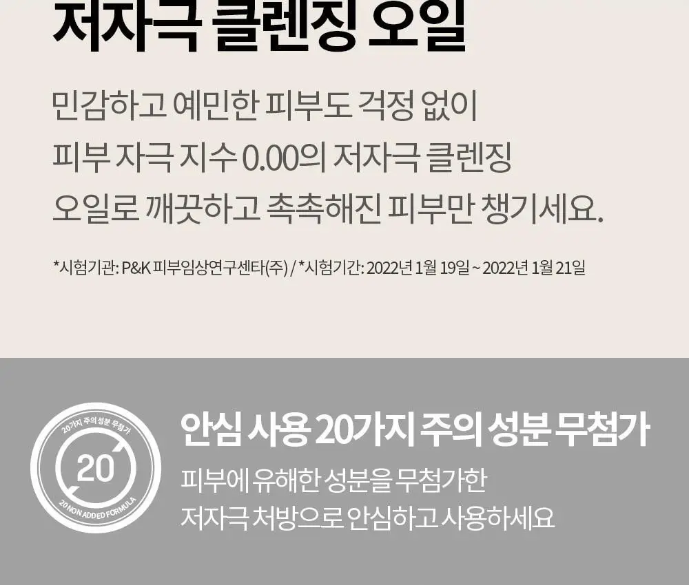 코스노리 마이크로 액티브 비건 클렌징 오일 200ml 상세페이지 36