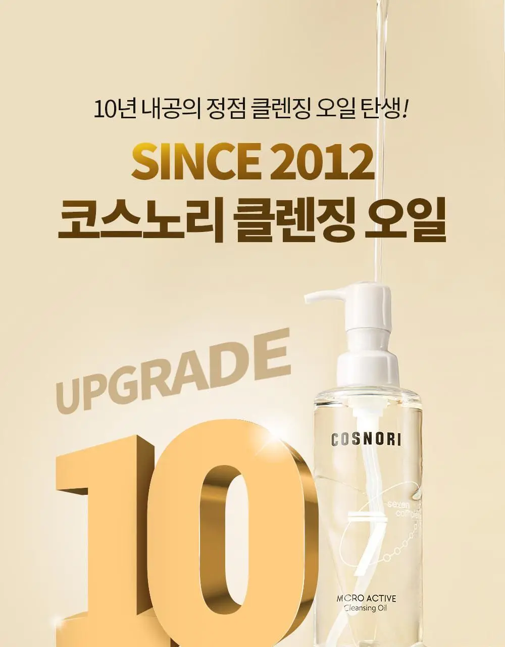코스노리 마이크로 액티브 비건 클렌징 오일 200ml 상세페이지 37