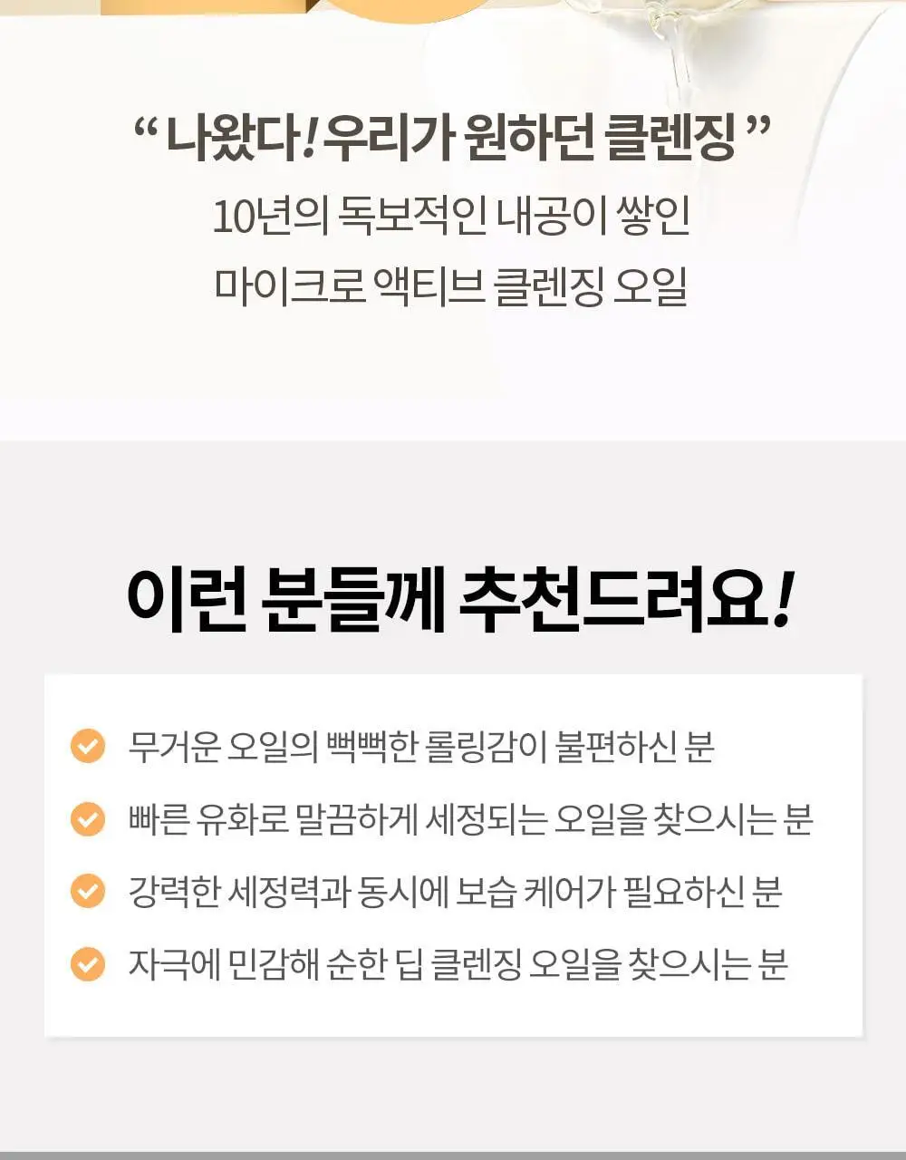코스노리 마이크로 액티브 비건 클렌징 오일 200ml 상세페이지 38