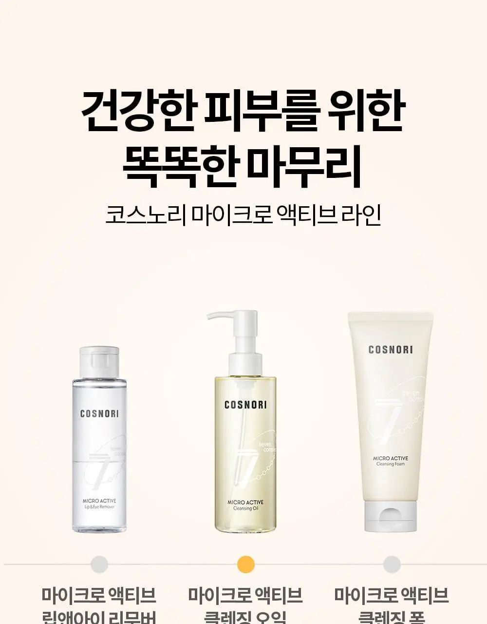 코스노리 마이크로 액티브 비건 클렌징 오일 200ml 상세페이지 43