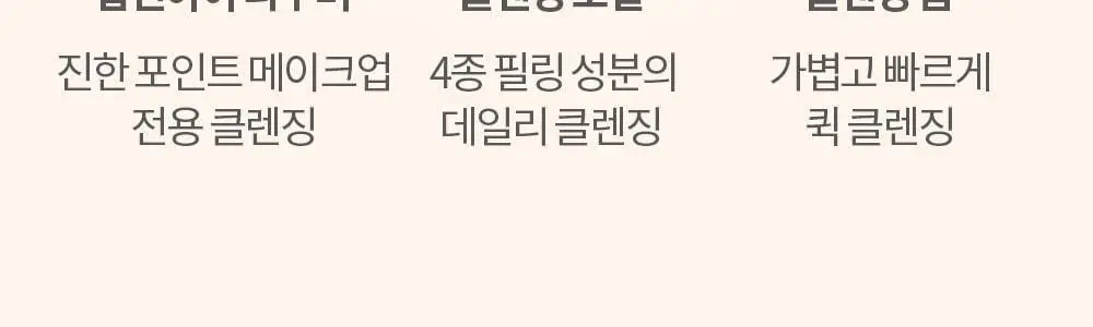 코스노리 마이크로 액티브 비건 클렌징 오일 200ml 상세페이지 44