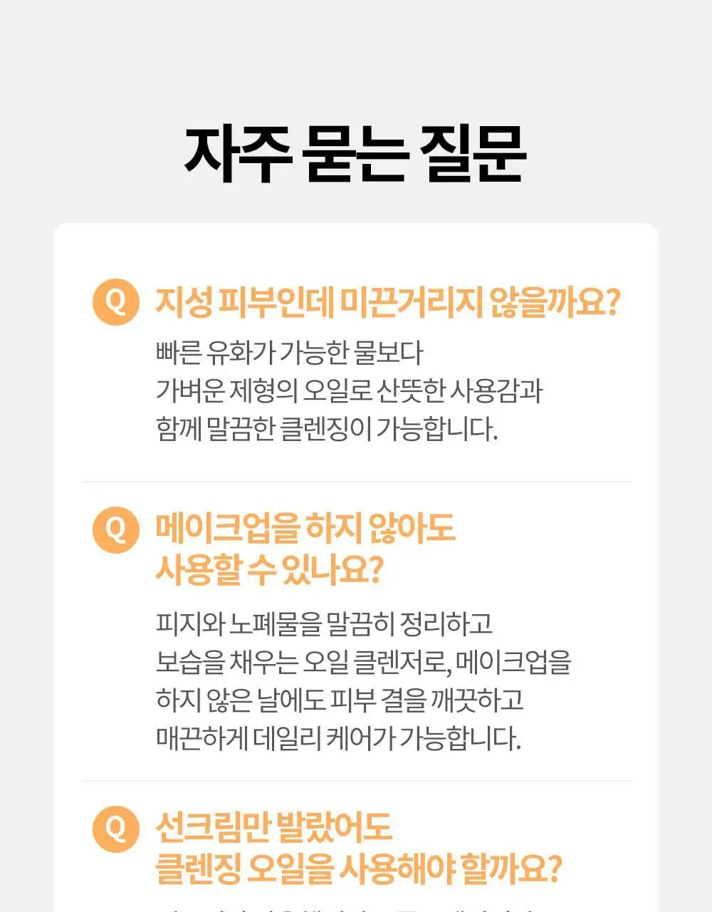 코스노리 마이크로 액티브 비건 클렌징 오일 200ml 상세페이지 45