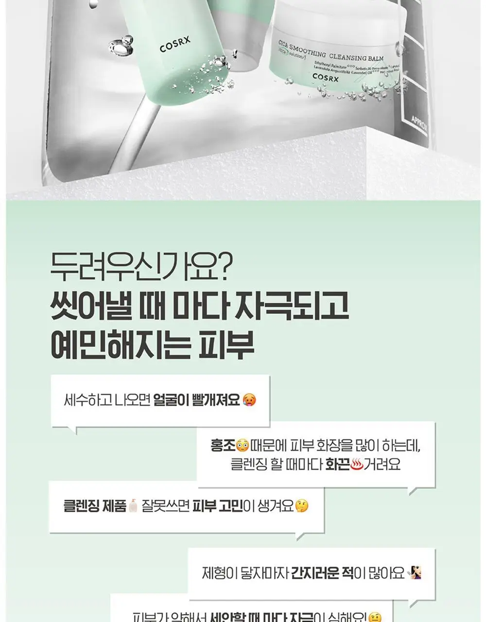 코스알엑스 퓨어핏 시카 클리어 클렌징 오일 200ml 상세페이지 2