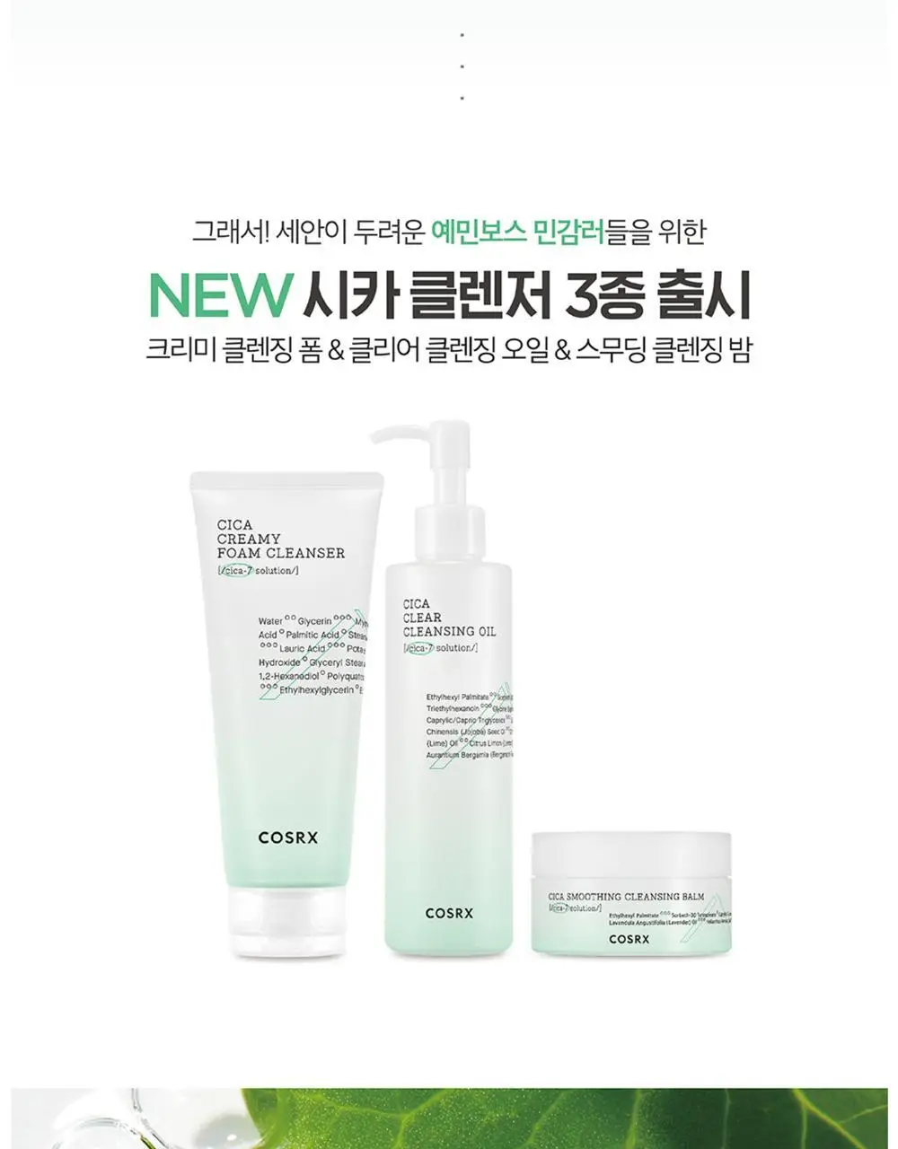 코스알엑스 퓨어핏 시카 클리어 클렌징 오일 200ml 상세페이지 4