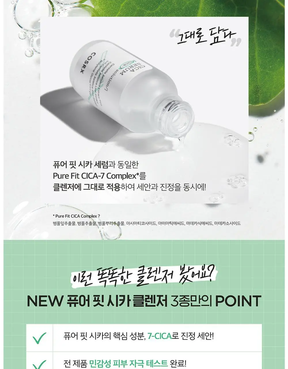 코스알엑스 퓨어핏 시카 클리어 클렌징 오일 200ml 상세페이지 5