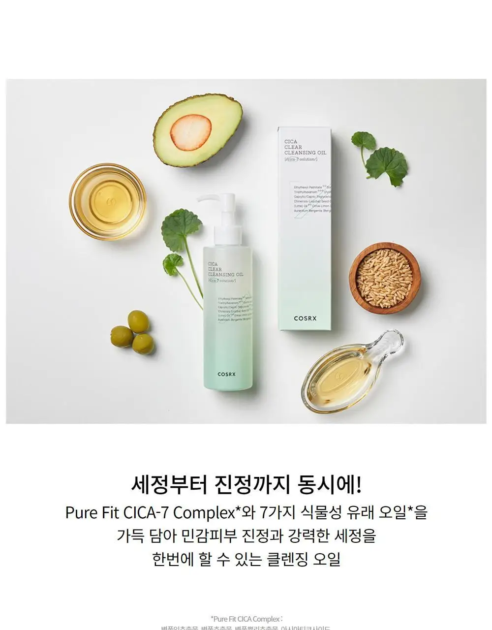 코스알엑스 퓨어핏 시카 클리어 클렌징 오일 200ml 상세페이지 11