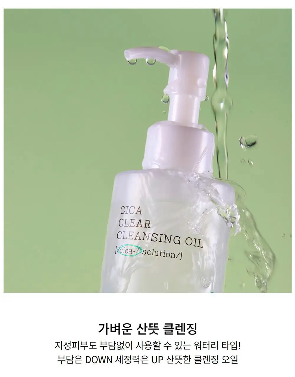 코스알엑스 퓨어핏 시카 클리어 클렌징 오일 200ml 상세페이지 18