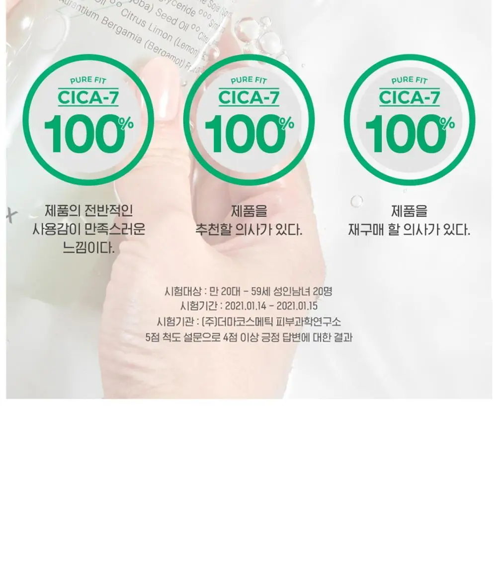 코스알엑스 퓨어핏 시카 클리어 클렌징 오일 200ml 상세페이지 21