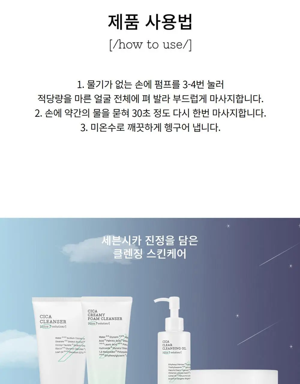 코스알엑스 퓨어핏 시카 클리어 클렌징 오일 200ml 상세페이지 24