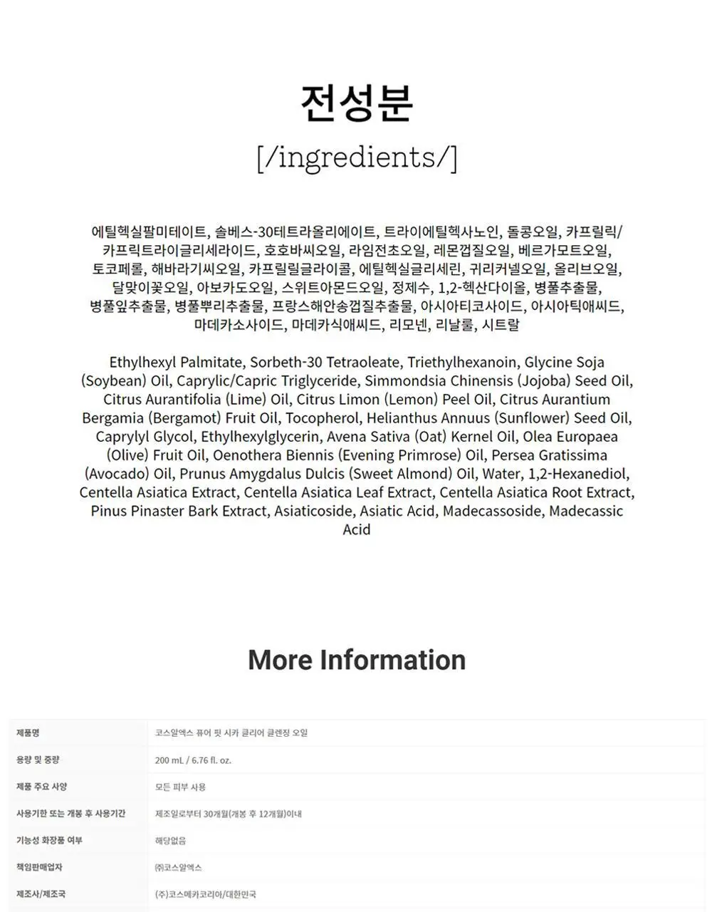 코스알엑스 퓨어핏 시카 클리어 클렌징 오일 200ml 상세페이지 26