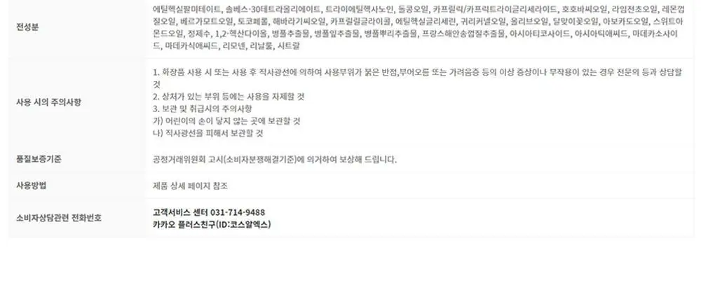 코스알엑스 퓨어핏 시카 클리어 클렌징 오일 200ml 상세페이지 27