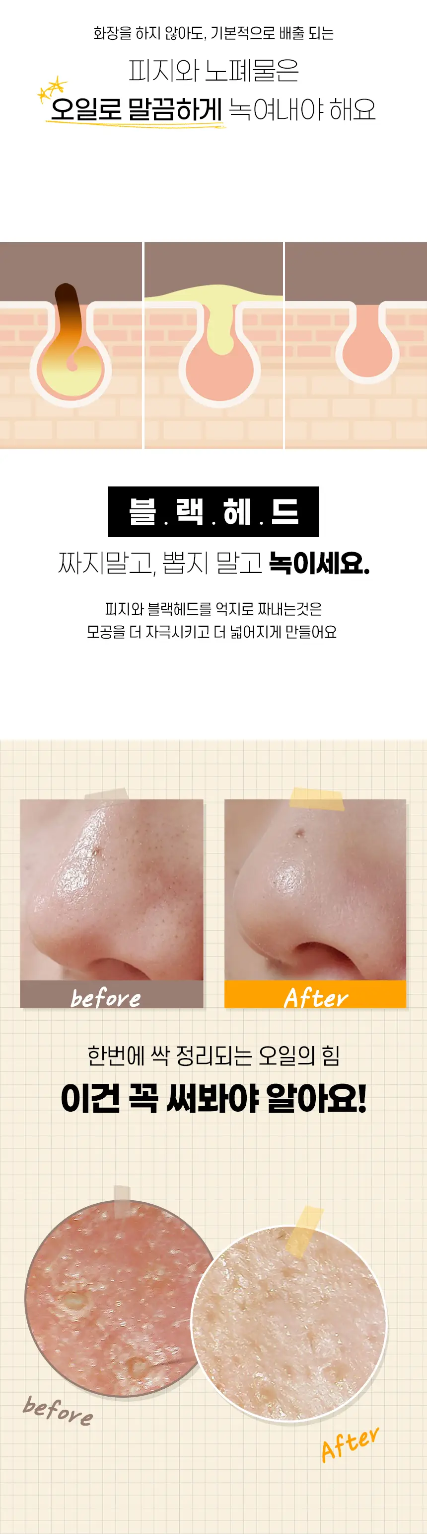 콴디 멜팅 스윗츠 오일 클렌저 200ml * 상세페이지 6