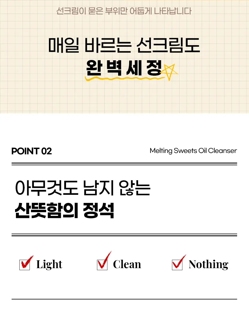 콴디 멜팅 스윗츠 오일 클렌저 200ml * 상세페이지 8