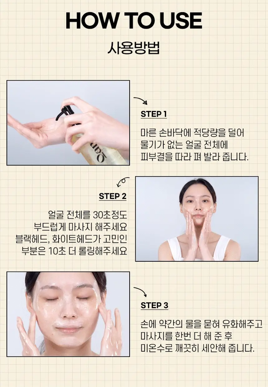 콴디 멜팅 스윗츠 오일 클렌저 200ml * 상세페이지 20