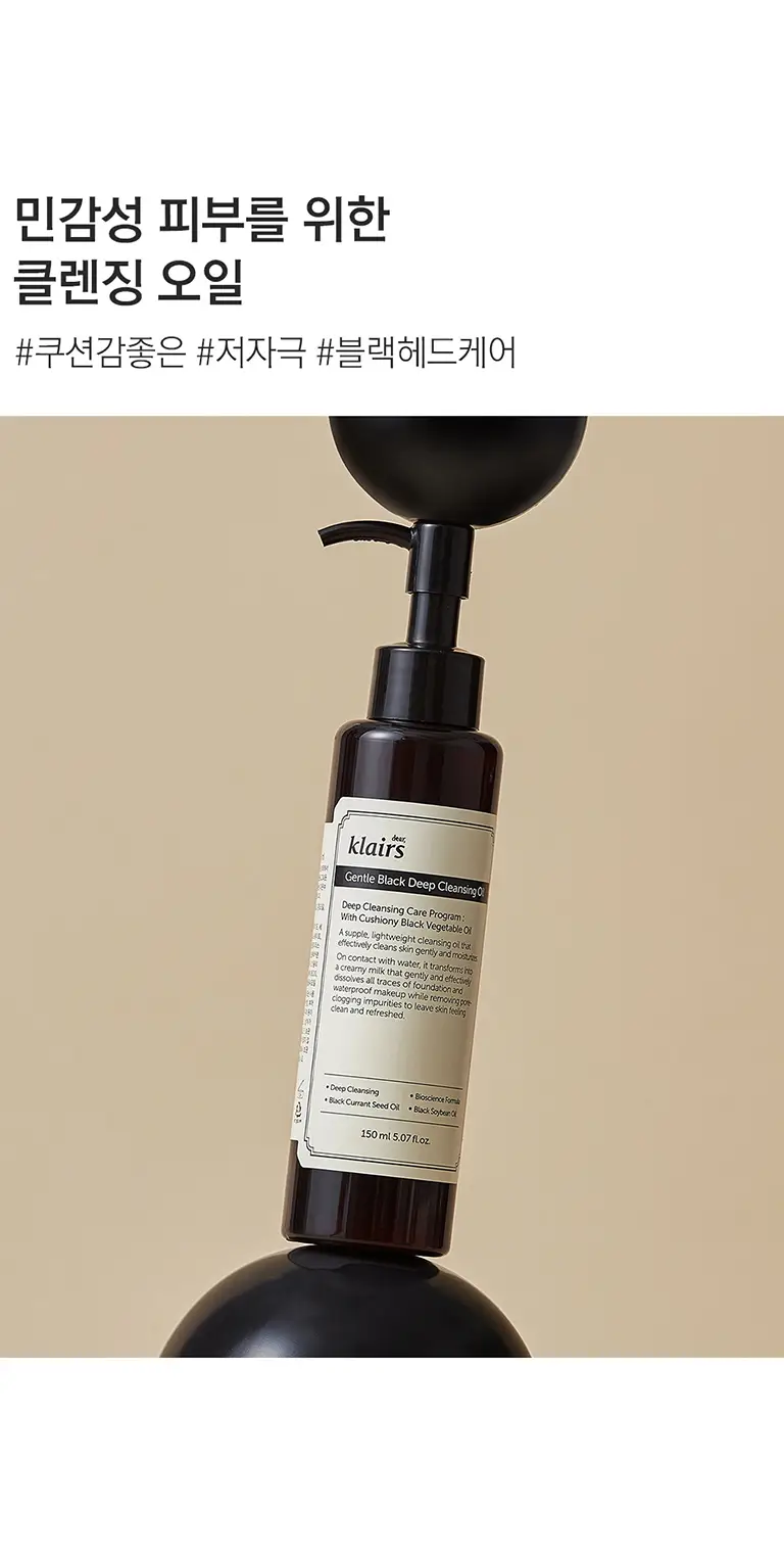 클레어스 젠틀 블랙 딥 클렌징 오일 150ml (퍼프 증정) 상세페이지 2