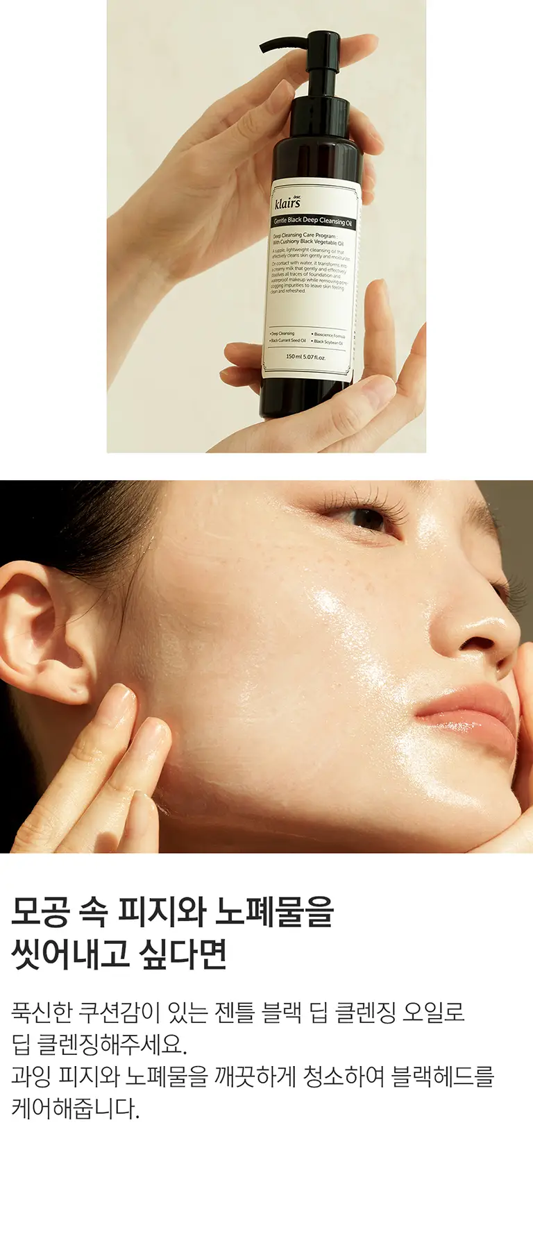 클레어스 젠틀 블랙 딥 클렌징 오일 150ml (퍼프 증정) 상세페이지 6