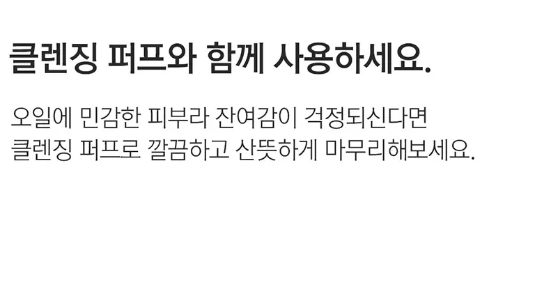 클레어스 젠틀 블랙 딥 클렌징 오일 150ml (퍼프 증정) 상세페이지 9