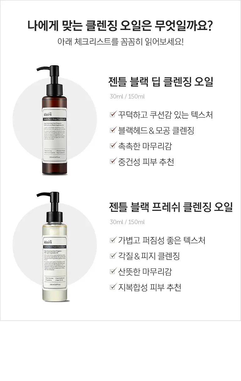 클레어스 젠틀 블랙 딥 클렌징 오일 150ml (퍼프 증정) 상세페이지 12