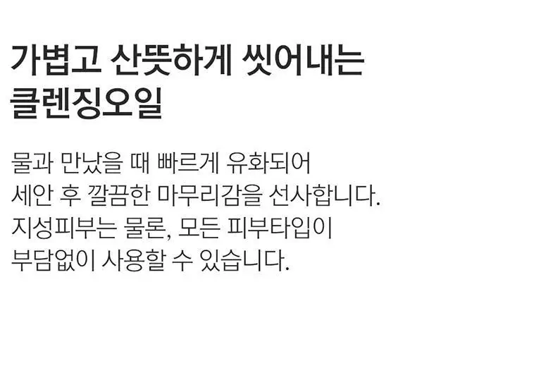 클레어스 젠틀 블랙 프레쉬 클렌징 오일 150ml 상세페이지 12