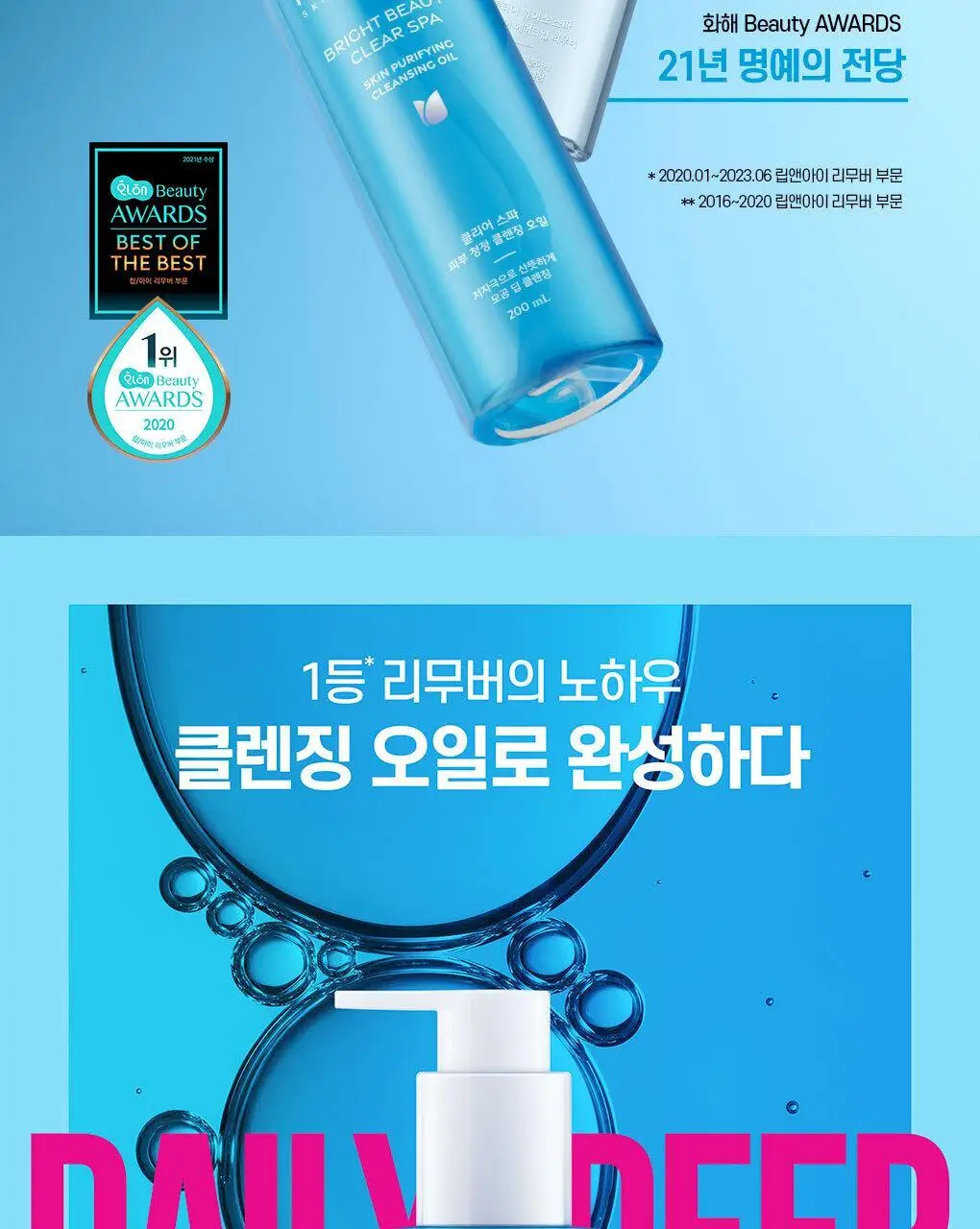 폰즈 클리어 스파 피부 청정 클렌징 오일 200ml 상세페이지 2