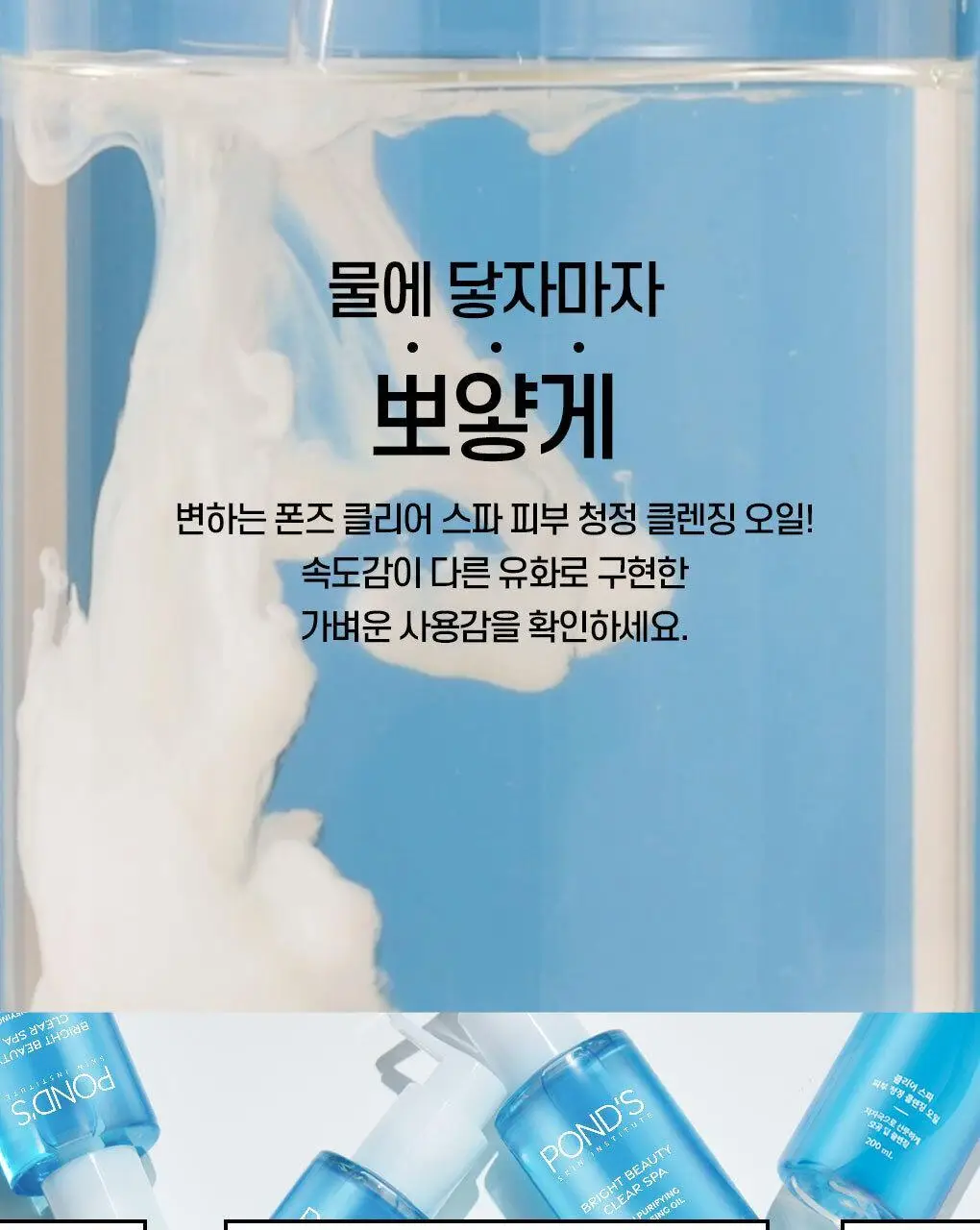 폰즈 클리어 스파 피부 청정 클렌징 오일 200ml 상세페이지 5