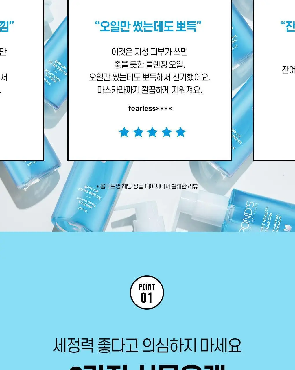 폰즈 클리어 스파 피부 청정 클렌징 오일 200ml 상세페이지 6